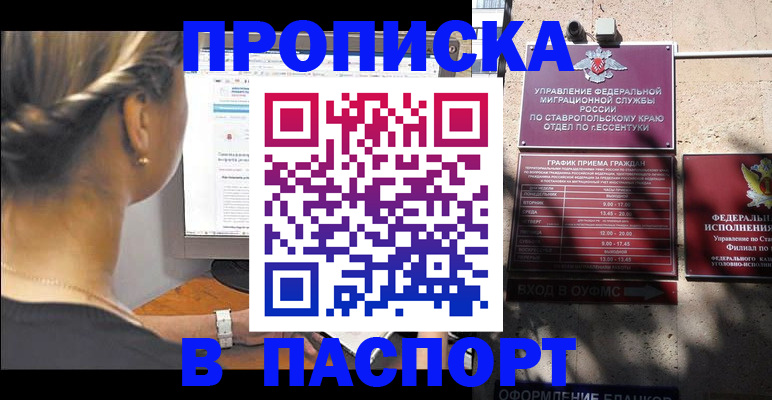 временная регистрация для всех в Красноярске