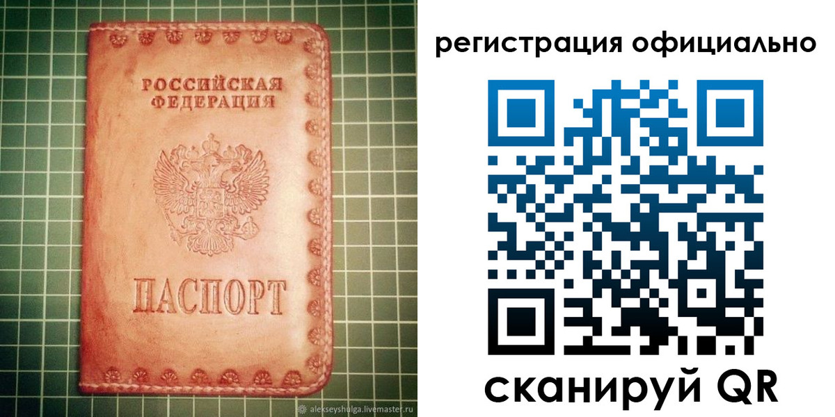 прописка 2025 в Красноярске