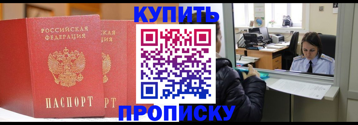 прописка для школы в Красноярске