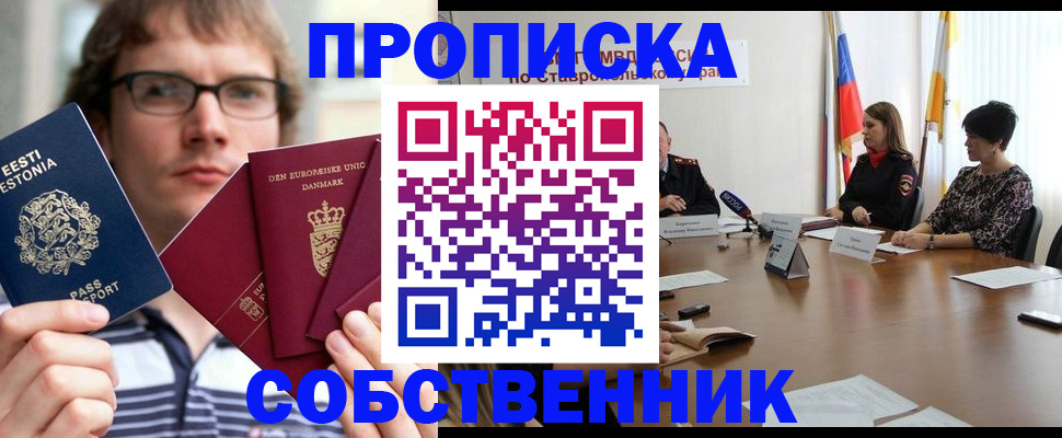 прописка для военкомата в Красноярске