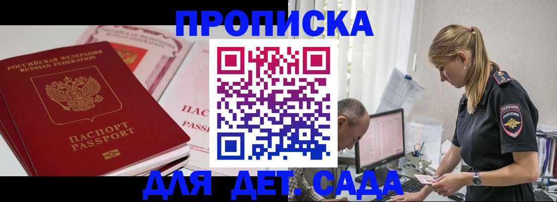 временная регистрация для школы в Красноярске