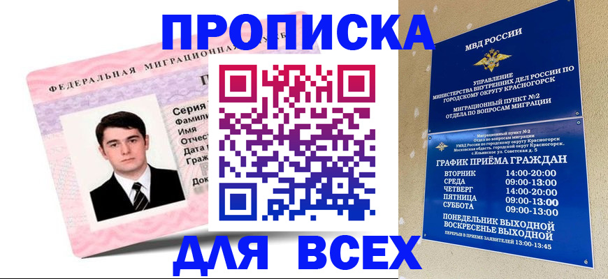 временная регистрация в квартире в Красноярске