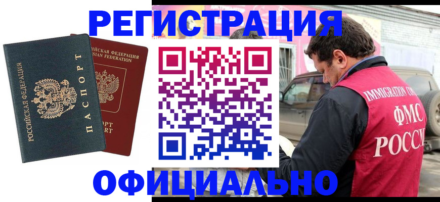 временная регистрация поиск в Красноярске