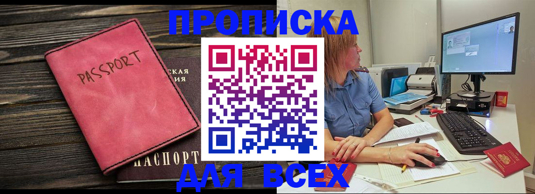 регистрация в Красноярске