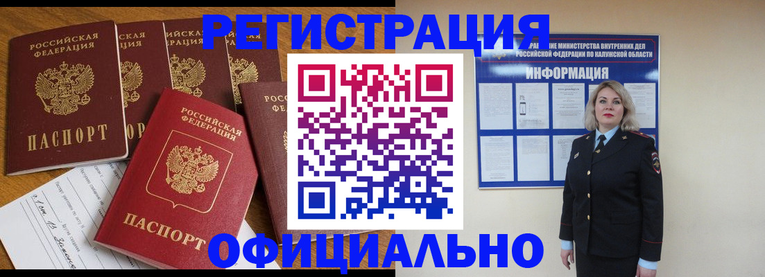 прописка ребенка в Красноярске